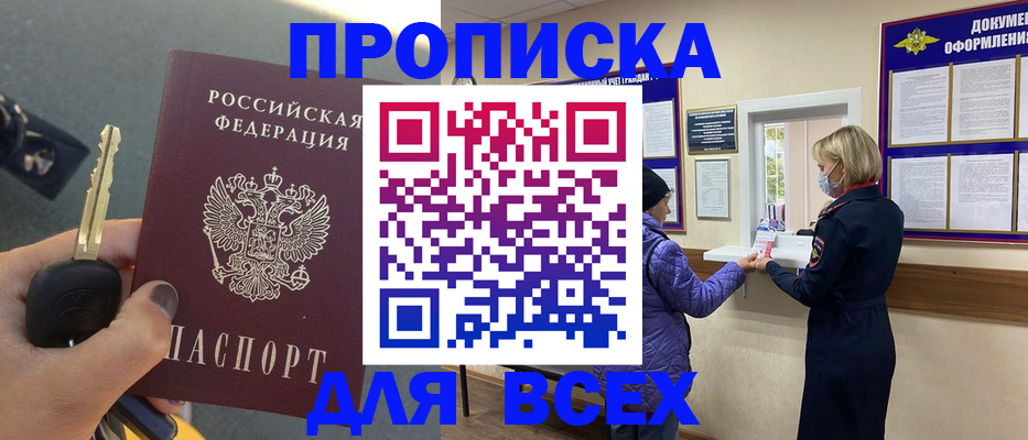 прописка для школы в Наволоках